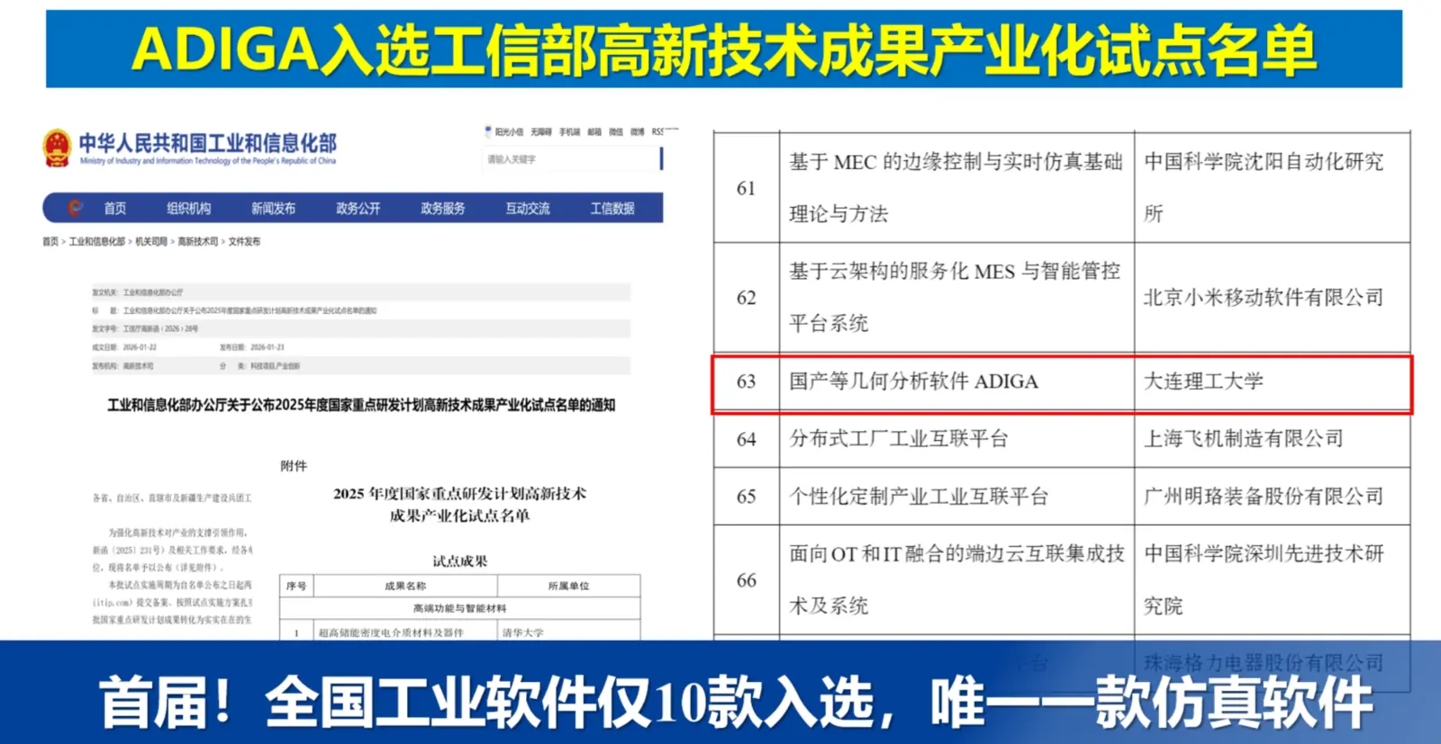 国产等几何分析软件ADIGA入选工信部高新技术成果产业化试点名单